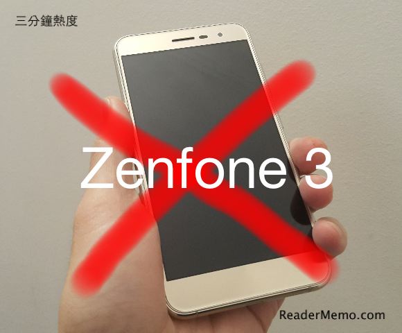 不要買zenfone 3 的理由 三分鐘熱度 痞客邦