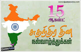 top-independence-day-greetings-tamil