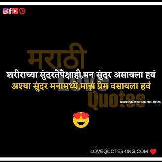 Marathi Propose Lines | Heart Touching Love Quotes In Marathi