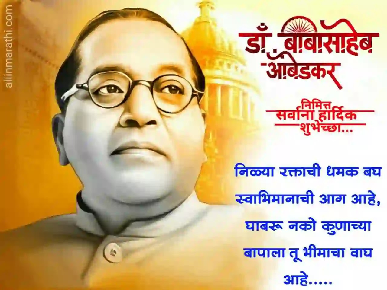 Dr-babasaheb-ambedkar-jayanti-status