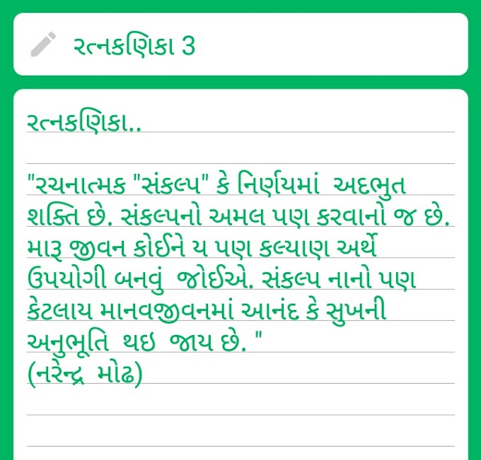 રત્નકણિકા 3