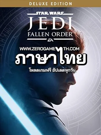 โหลดเกมฟรี Star Wars Jedi Fallen Order Deluxe Edition ภาษาไทย