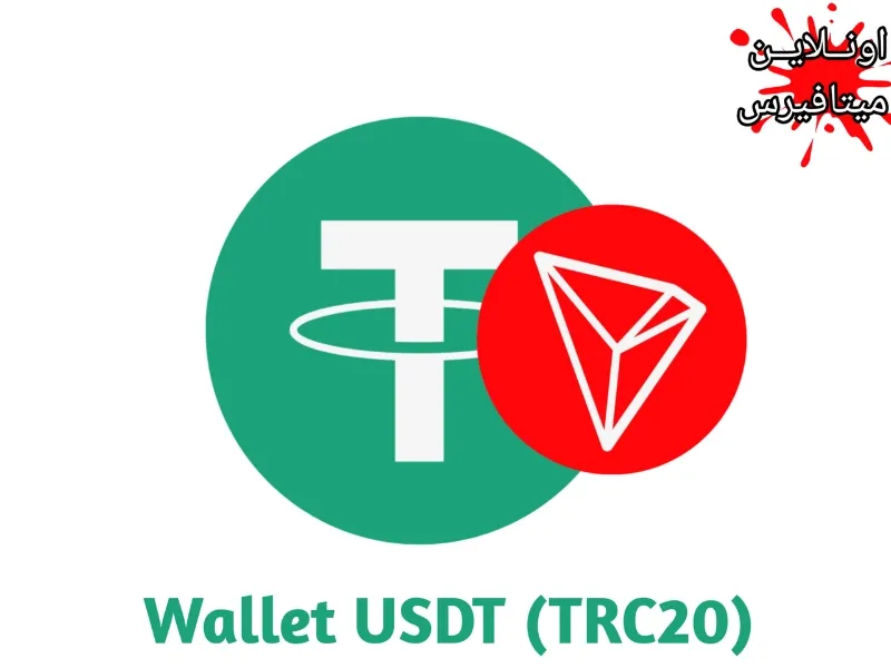 إنشاء محفظة USDT TRC20 مجاناً وبسهولة 2023