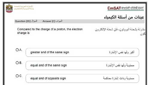 امتحان امسات مادة الكيمياء للصف الثانى عشر بالإمارات - موقع التعليم فى الإمارات