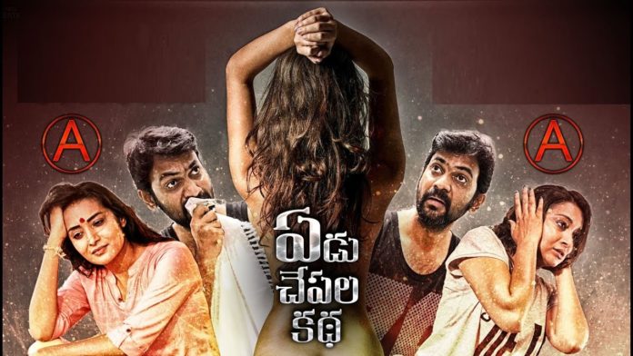 Yedu Chepala Katha Review A Certified Film Is More