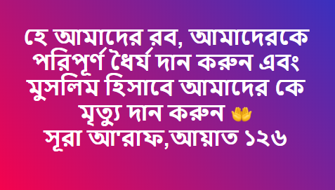 Islamic Status Bangla | ইসলামিক স্টেটাস বাংলা