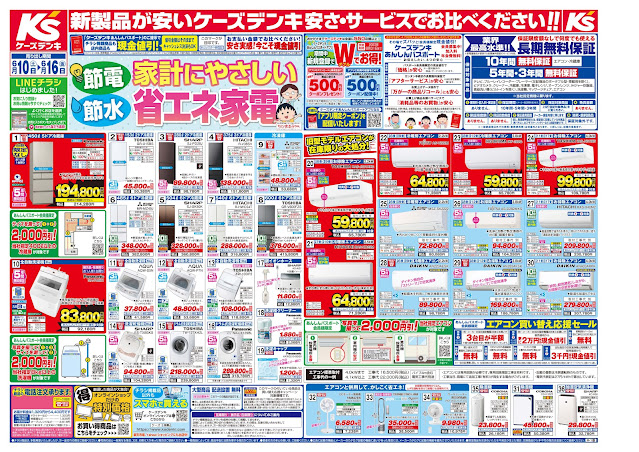 新製品が安いケーズデンキ_夏_雨　　売り出し期間：６／１０(土)〜６／１６(金) ケーズデンキ/越谷レイクタウン店