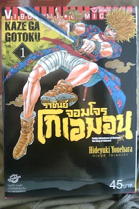 Kaze ga Gotoku ราชันย์จอมโจร โกเอมอน PDF