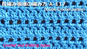 編み図・字幕解説。初心者さんでも簡単な長編みの模様編みです。2段の模様を繰り返して編みます。