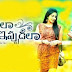 Appudalaa Ippudilaa (2015) Telugu Movie Mp3 Songs Download
