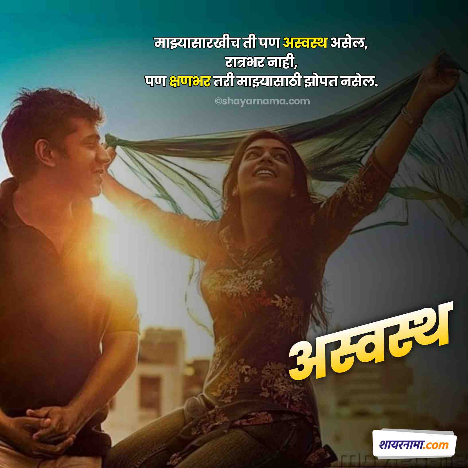 love shayari marathi for boyfriend