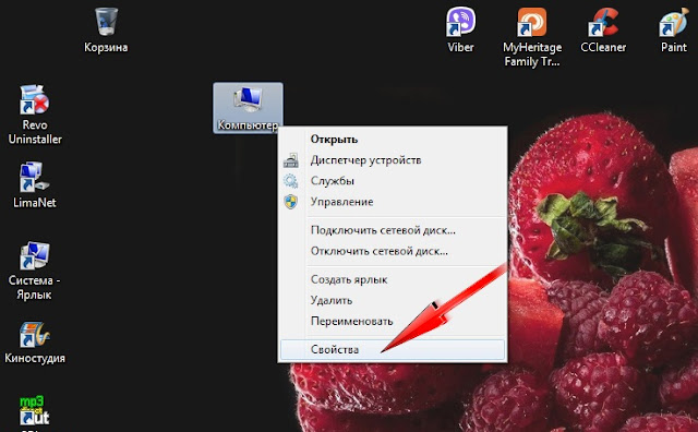Для этого нужно задать объем файла подкачки виртуальной памяти, то есть создать область на жестком диске для увеличения оперативной памяти. Файл подкачки необходим для того, чтобы разгрузить оперативную память в периоды ее высокой загрузки. Звучит непонятно, а выполняется очень просто.    1. Правой кнопкой мыши выбрать: Свойства ярлыка "Компьютер"