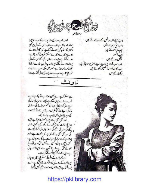 Woh ek lamha jawidan novel online reading by Ramsha Ahmed