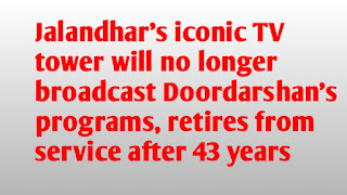 Jalandhar's iconic TV tower will no longer broadcast Doordarshan's programs, retires from service after 43 years