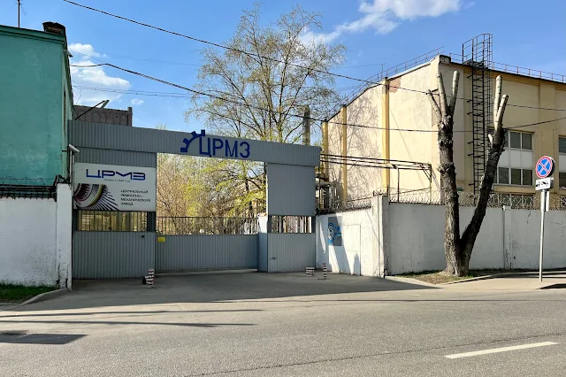 Стахановская улица, Центральный ремонтно-механический завод «Мосэнерго»