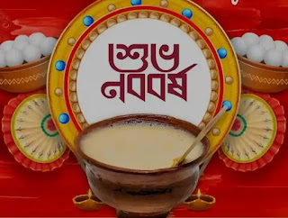 Subho Noboborsho Images, Pictures, Wishes In Bengali 2023 - শুভ নববর্ষ শুভেচ্ছা ছবি 1430