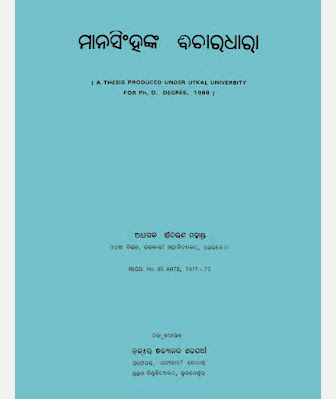 Manasinhanka Bicharadhara Odia Book Pdf Download