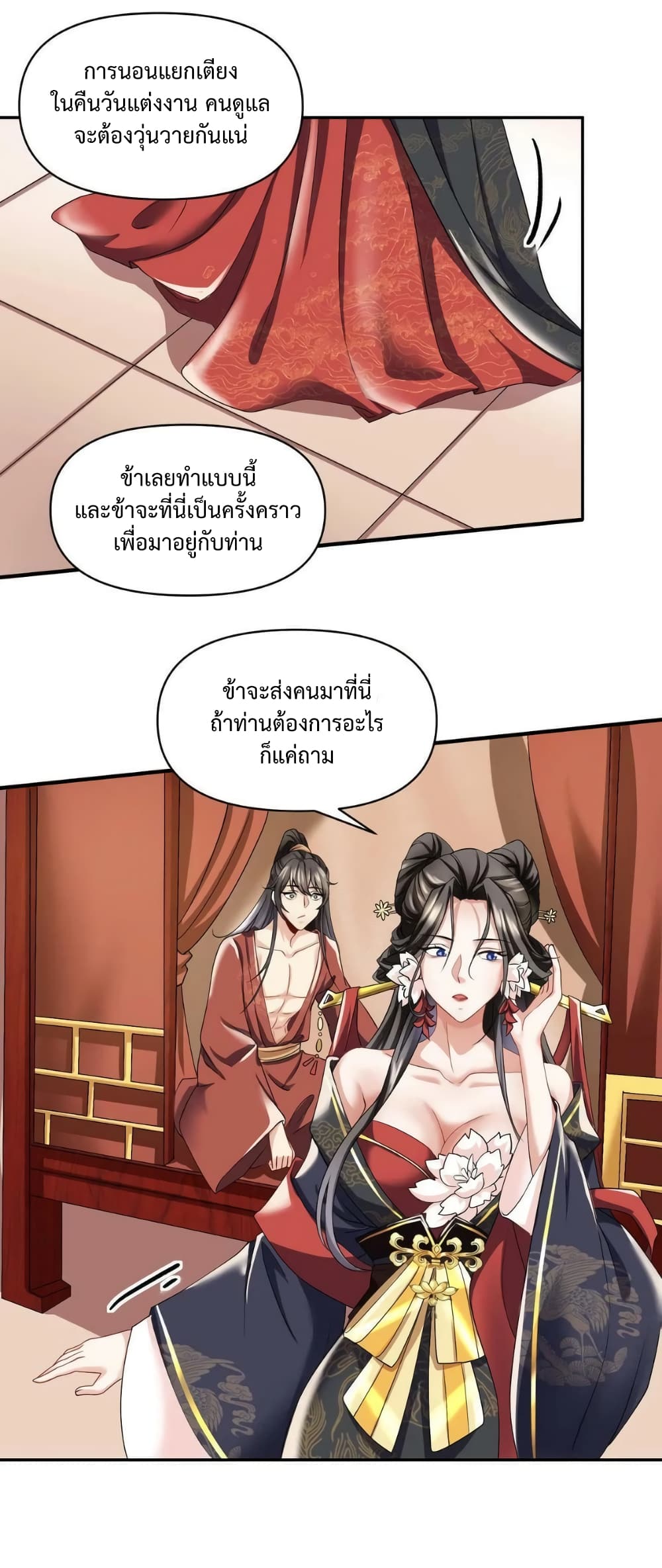 I Was Summoned to Help The Empress ตอนที่ 3