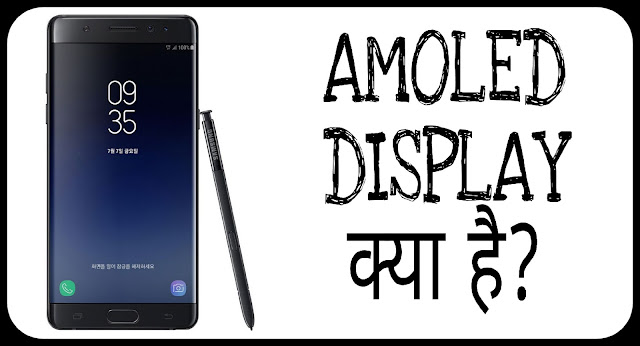 OLED DISPLAY KYA HAI