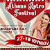 Athens Retro Festival 2019 | ΑΝΑΝΕΩΜΕΝΟ ΚΑΙ ΜΕ ΠΟΛΛΕΣ ΕΚΠΛΗΞΕΙΣ!