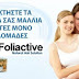 Foliactive χάπια σπρέι