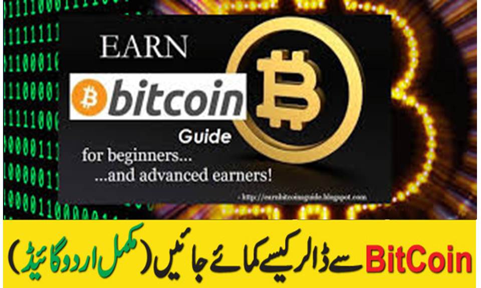 How To Earn Bitcoin Amp Withdraw Money In Pakistan Urdu Guide - 