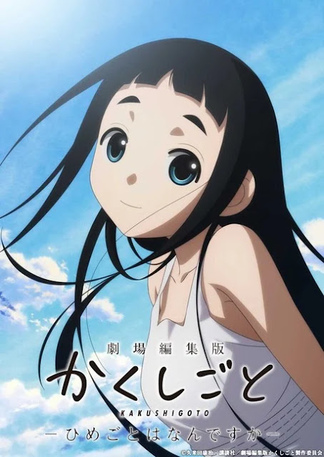 Kakushigoto: Himegoto wa Nan Desu ka?
