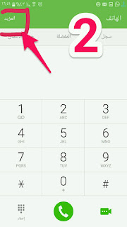 كيفية اخفاء  رقمك عند الاتصال على شخص آخر  يظهر لديه رقمك خاص