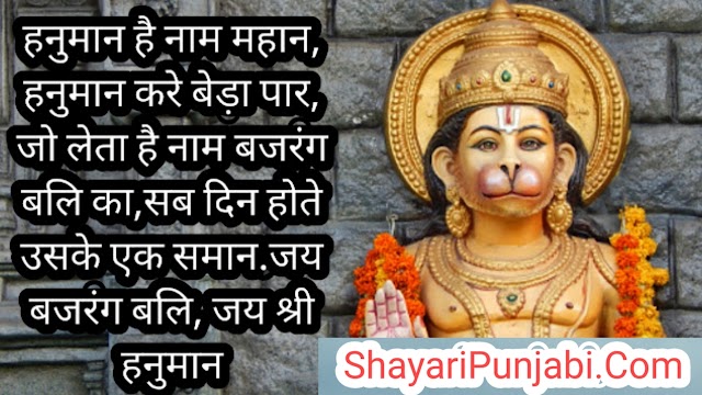 Jay Hanuman | Hanuman Ji Status