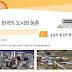KIIP 5 U7.2 Characteristics and Changes of Korea Rural Areas/ Đặc trưng của nông thôn Hàn Quốc