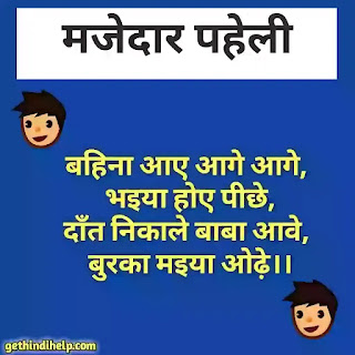 Paheli in hindi with answer