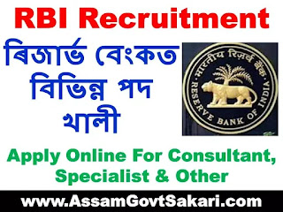 RBI Recruitment 2020