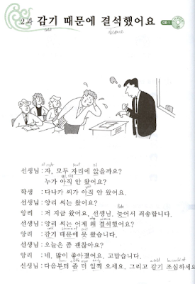 Lv2 U02 I couldn't come because of cold.| N 때문에, A아/어지다 grammar