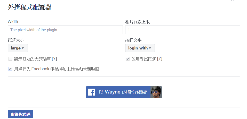 fb-api-log-in-out-button-example-1.png-使用 FB API 處理登入登出功能,取得使用者基本資料﹍實作範例