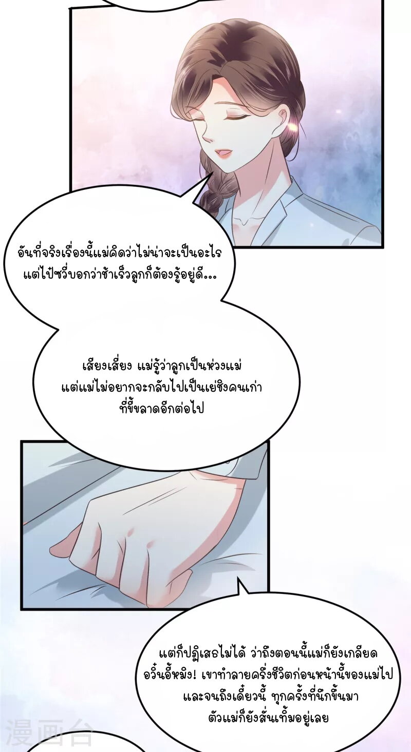 Rebirth and Fateful Debt - หน้า 15