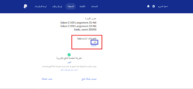 طريقة تحويل الأموال من بايبال إلى بطاقة فيزا أو الحساب البنكي بشكل تلقائي دون أخذ عمولة