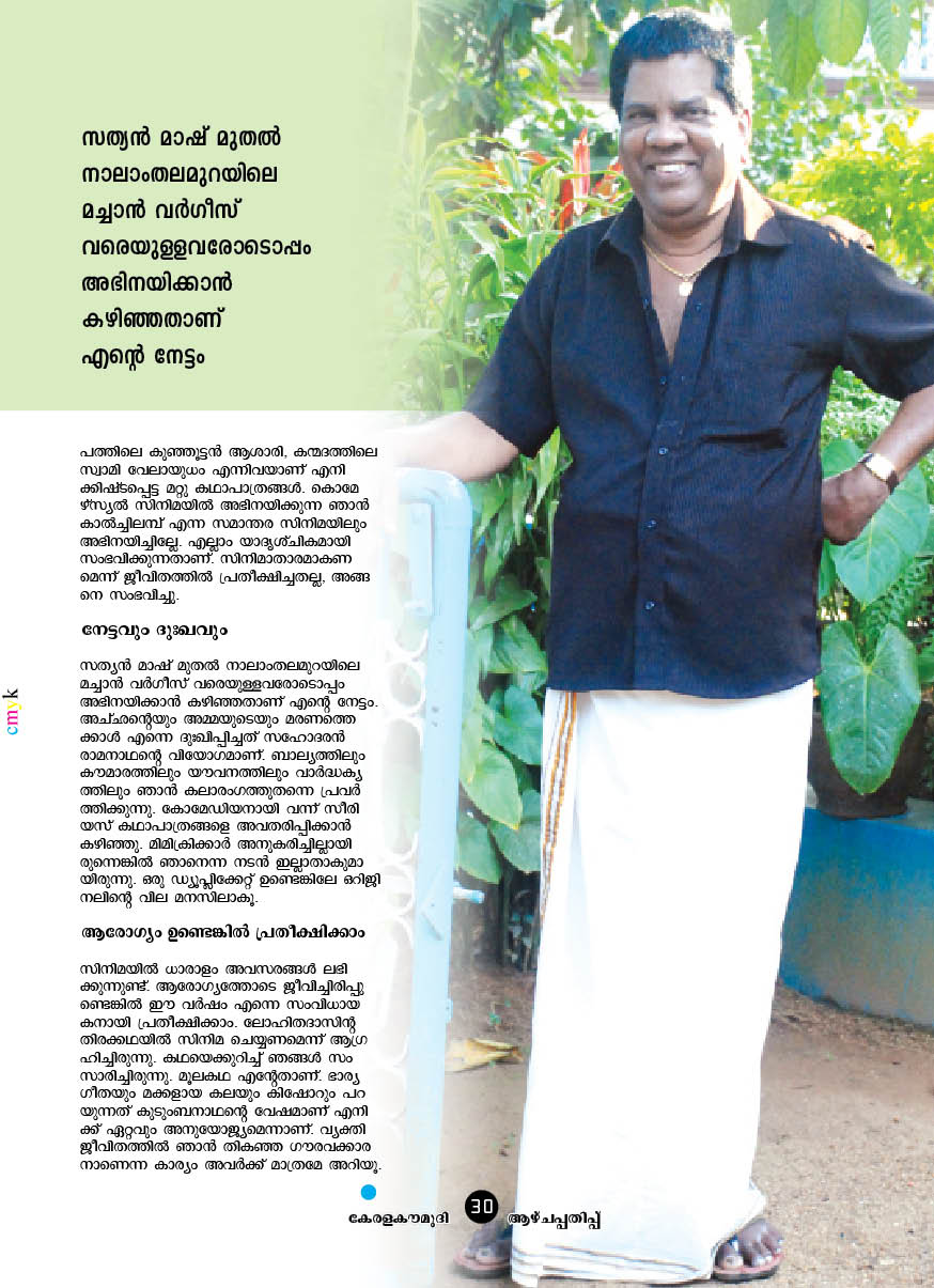 Interview with Malayalam Actor Mala Aravindan 4