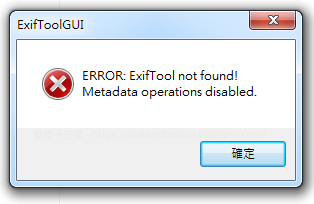 ERROR: ExifTool not found! 錯誤訊息