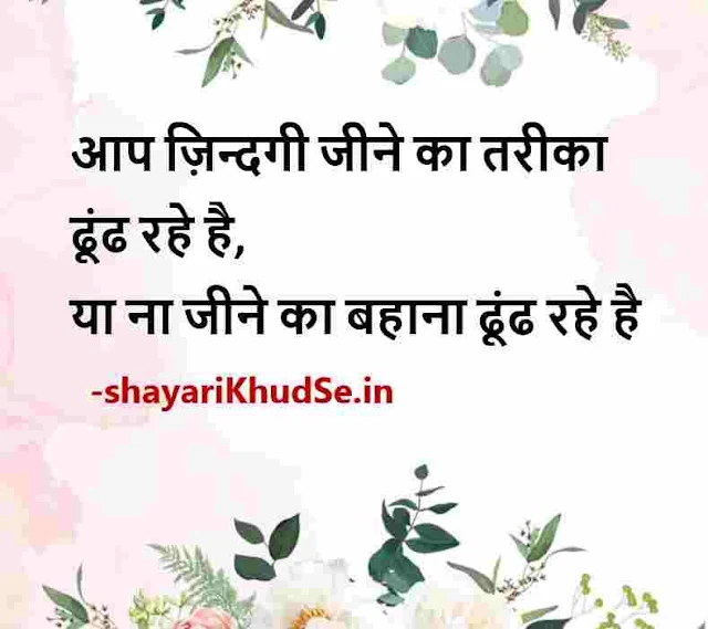 true lines for life in hindi images, true lines about life in hindi download