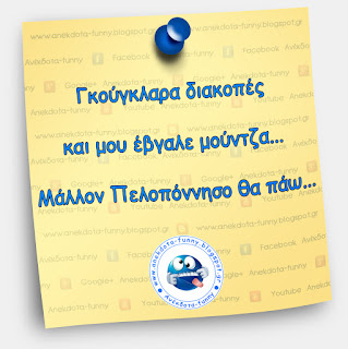 Διακοπές στην Ελλάδα