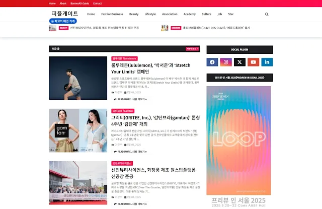 피플게이트, '패션•뷰티• 컬쳐•라이프스타일• HR' B2B 콘텐츠 서비스 제공