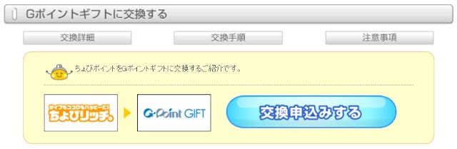 「交換申込する」のボタンをクリック