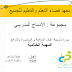  المهمة الختامية لتدريب آليات المدافة ( كسب التأييد ) - مجموعة الادماج المدرسي