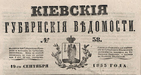 Киевские губернские ведомости. - Газета, 1853г  19 сентября №38
