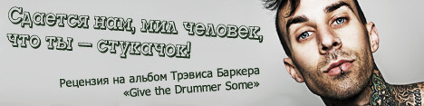 "Give the Drummer Some"