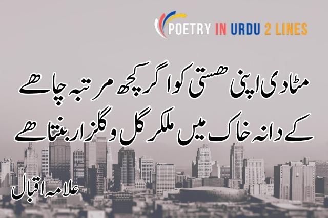 poetry in urdu 2 lines