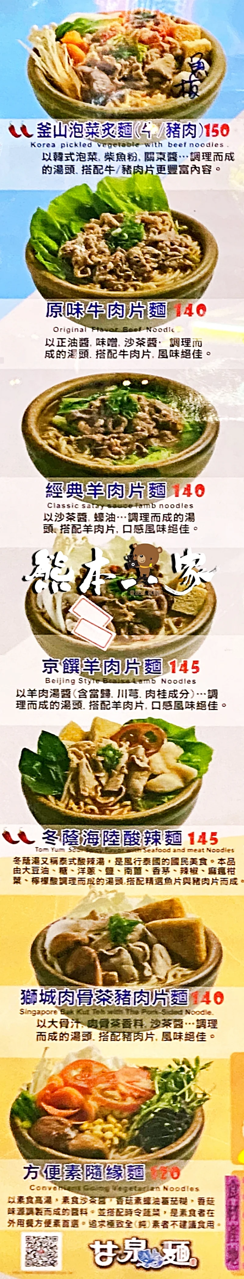 甘泉魚麵三峽北大店 菜單MENU