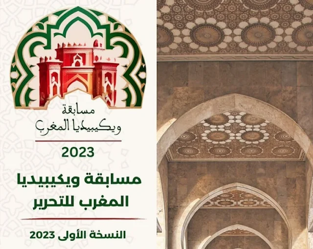 جائزة المحتوى المغربي على ويكيبيديا