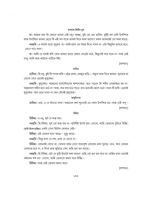 চিন্তাশীল | রবীন্দ্রনাথ ঠাকুর | সপ্তম শ্রেণীর বাংলা | WB Class 7 Bengali