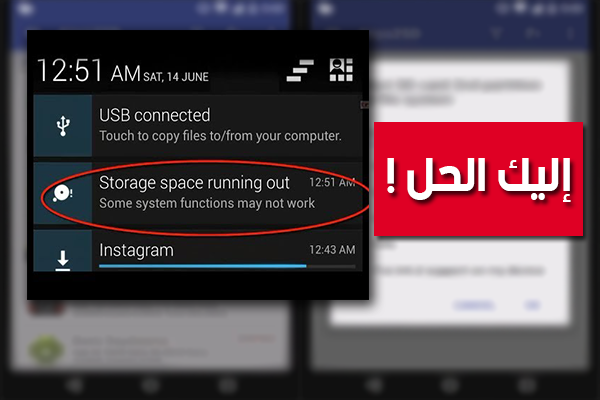 طريقة جديدة و بسيطة لحل مشكل "storage space running out" و تثبيت التطبيقات على الذاكرة الخارجية مباشرة (Android)